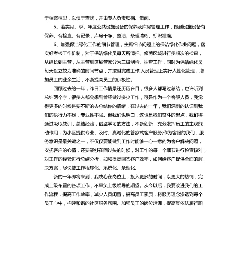 物业员工下半年工作计划.docx_第2页