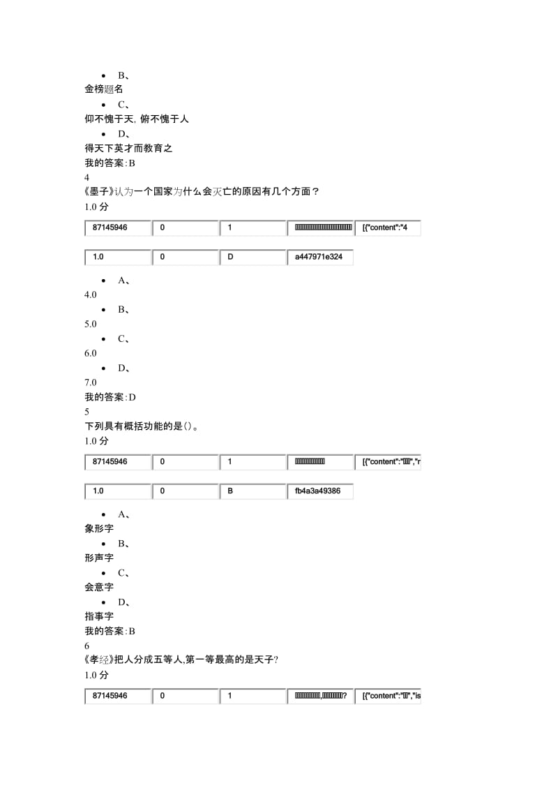 国学经典期末考试答案_第2页