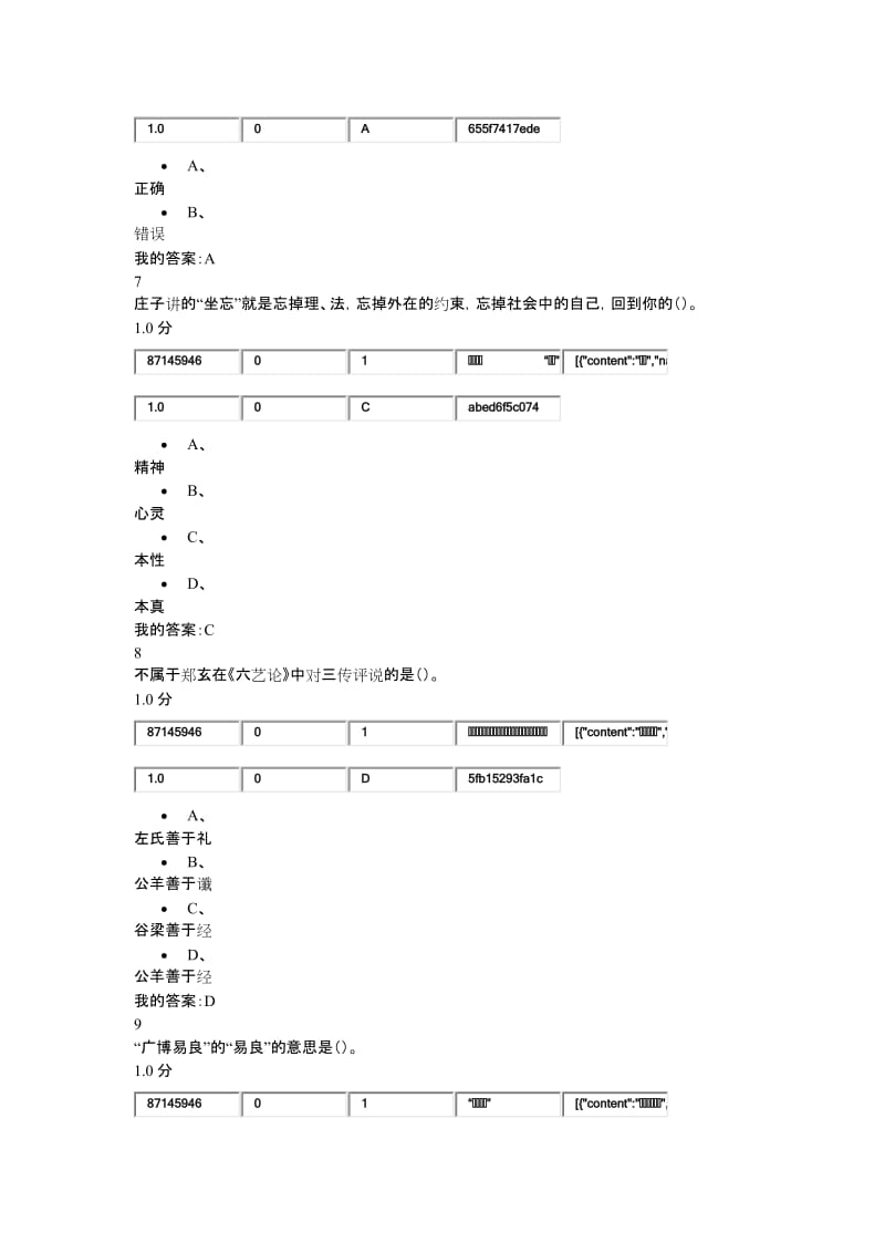 国学经典期末考试答案_第3页