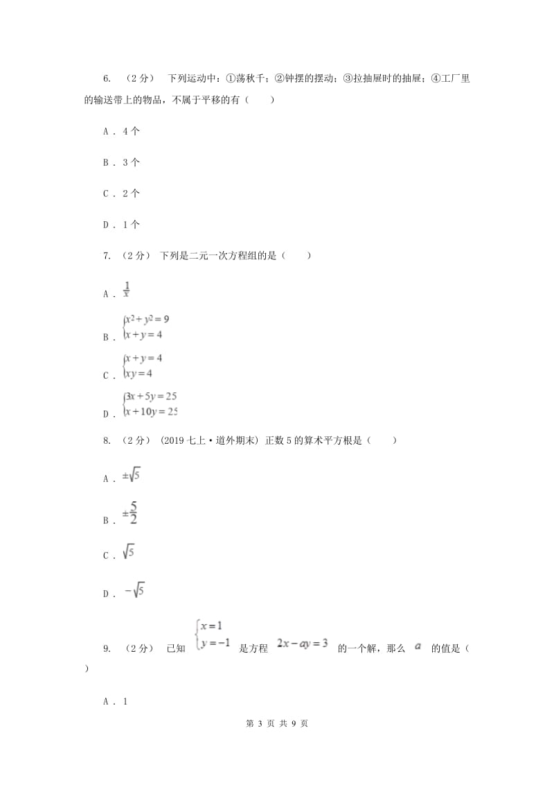 北京市七年级下学期期中数学试卷新版_第3页