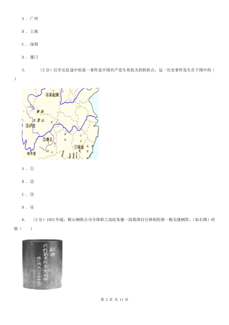 教科版2019-2020学年度下学期第二次模拟考试历史学科试题B卷_第2页