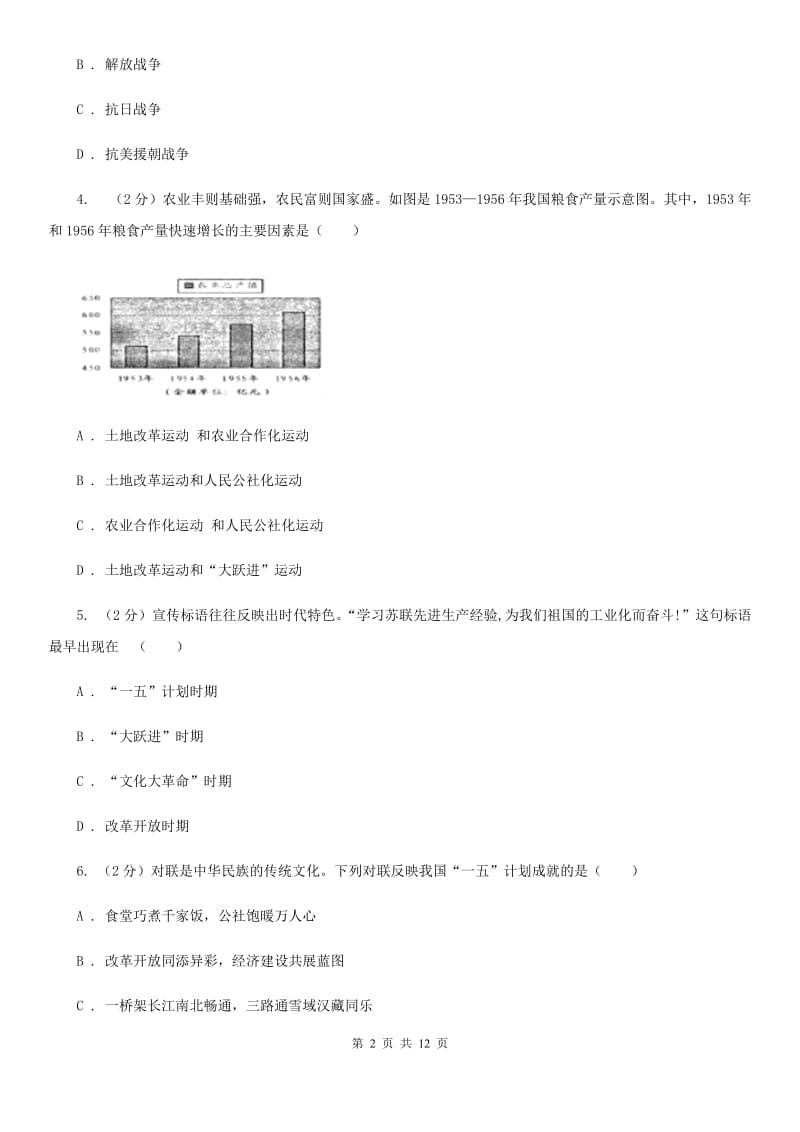 沪科版八年级下学期期末历史试卷D卷_第2页