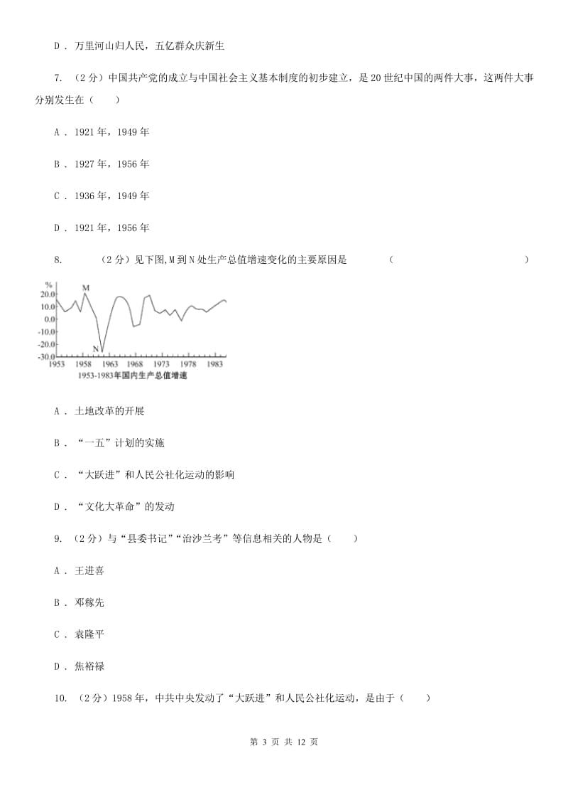 沪科版八年级下学期期末历史试卷D卷_第3页