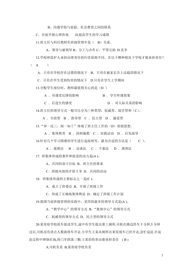 班主任技能大赛理论考试复习题14-3-17_第2页