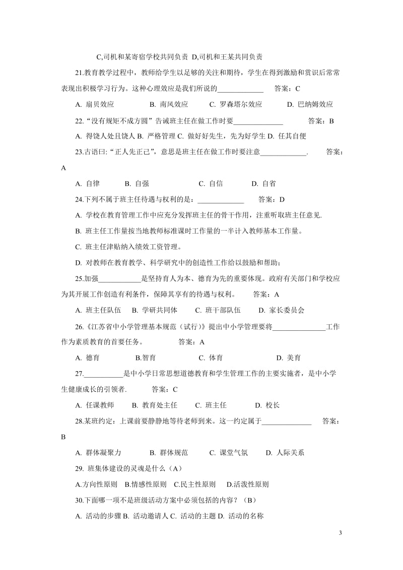 班主任技能大赛理论考试复习题14-3-17_第3页