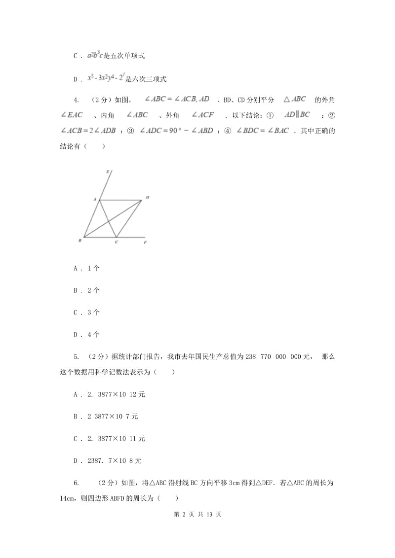 陕西人教版2020届九年级中考数学对点突破模拟试卷G卷_第2页