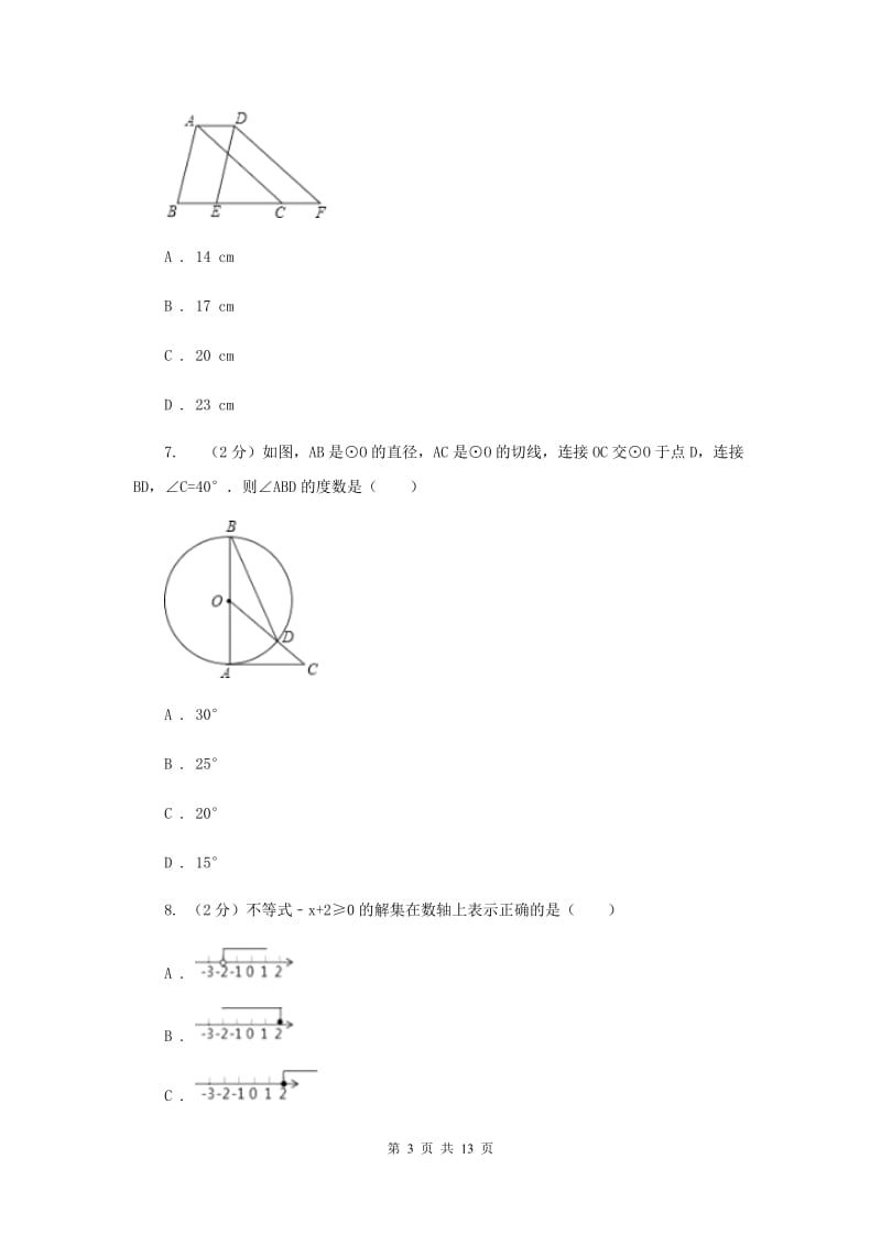陕西人教版2020届九年级中考数学对点突破模拟试卷G卷_第3页