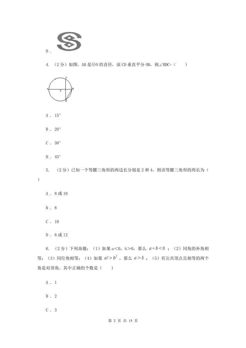 冀教版八年级上学期数学期中考试试卷（五四学制）B卷_第2页