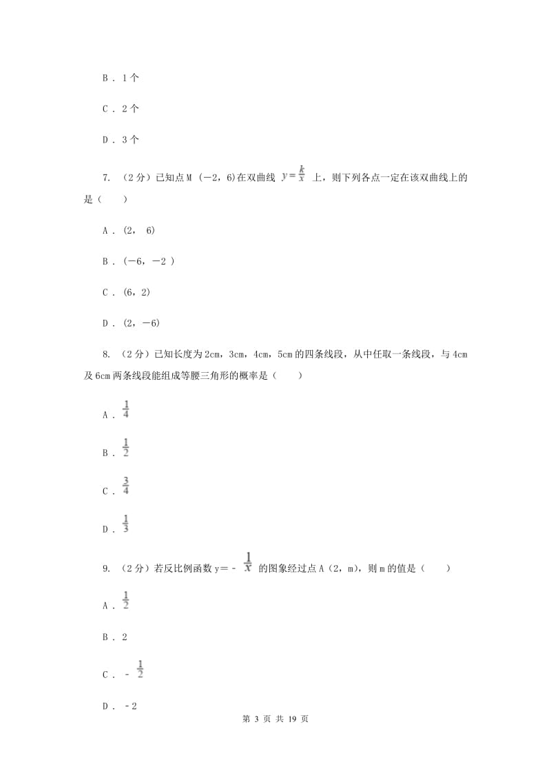 山西省中考数学模拟试卷（I）卷_第3页