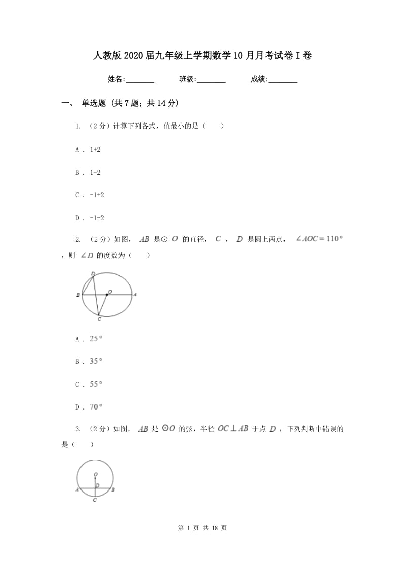 人教版2020届九年级上学期数学10月月考试卷I卷_第1页