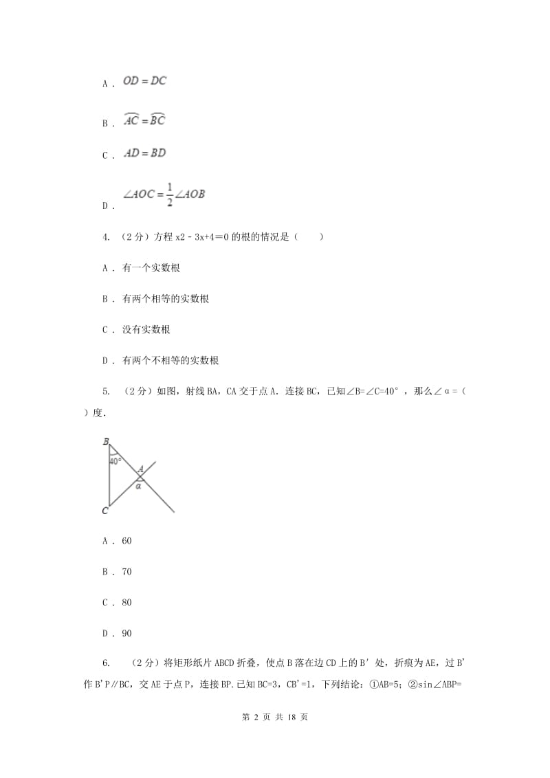 人教版2020届九年级上学期数学10月月考试卷I卷_第2页