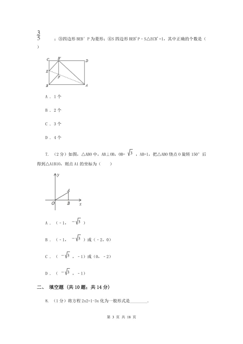 人教版2020届九年级上学期数学10月月考试卷I卷_第3页