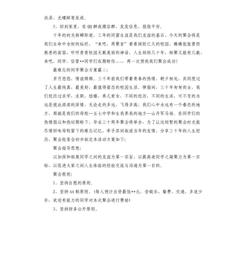 最难忘的同学聚会方案3篇.docx_第3页