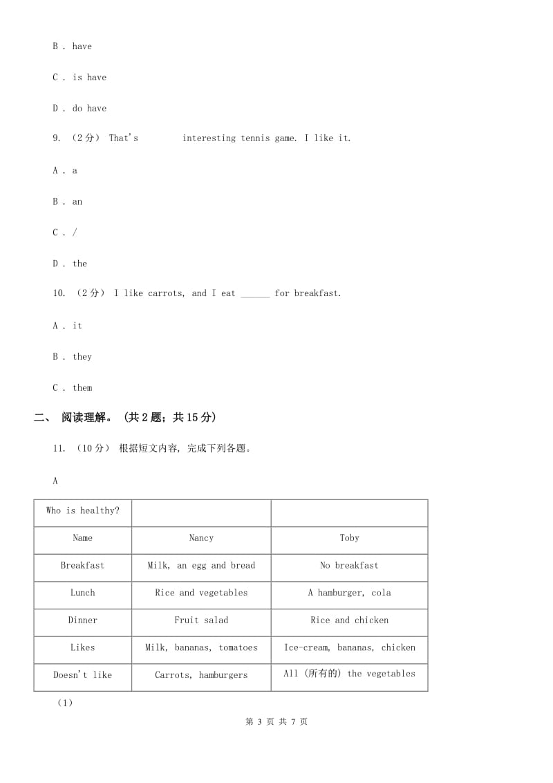 人教新目标版七年级英语上册Unit 6 Do you like bananas单元测试4C卷_第3页