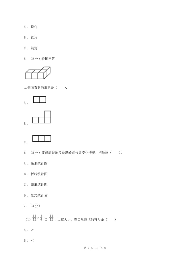 人教版2019-2020学年四年级下学期数学期末考试试卷D卷_第2页