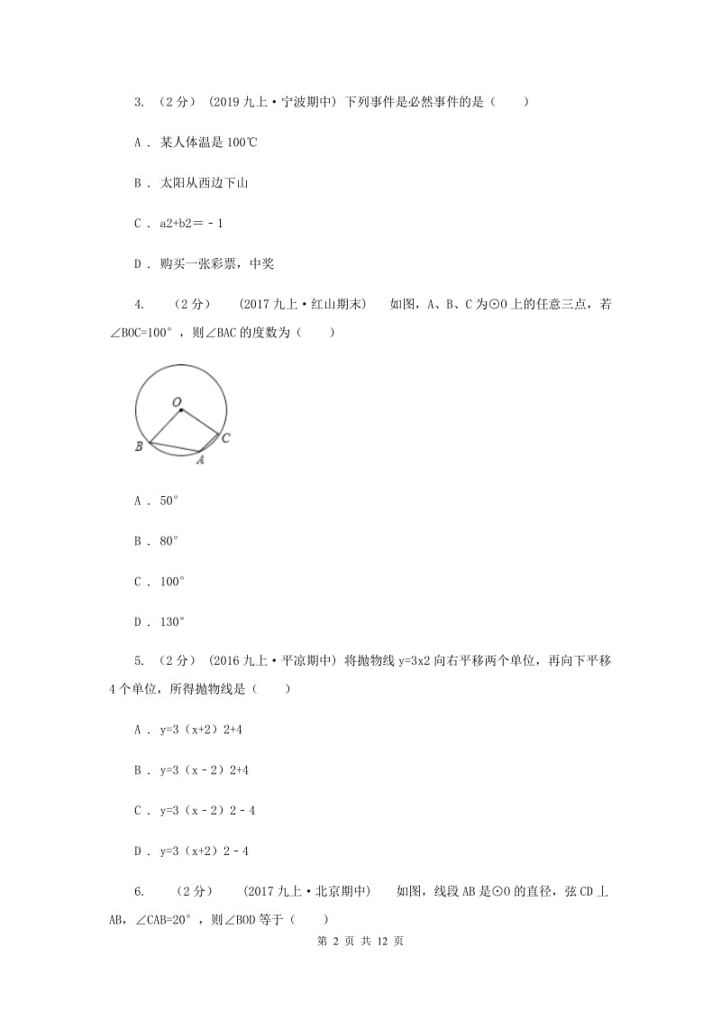 江西省九年级上学期期中数学试卷G卷_第2页