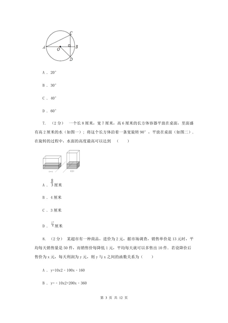 江西省九年级上学期期中数学试卷G卷_第3页