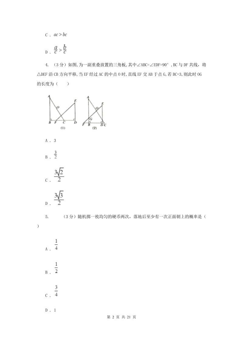 教科版2019-2020学年中考数学三模考试试卷C卷_第2页