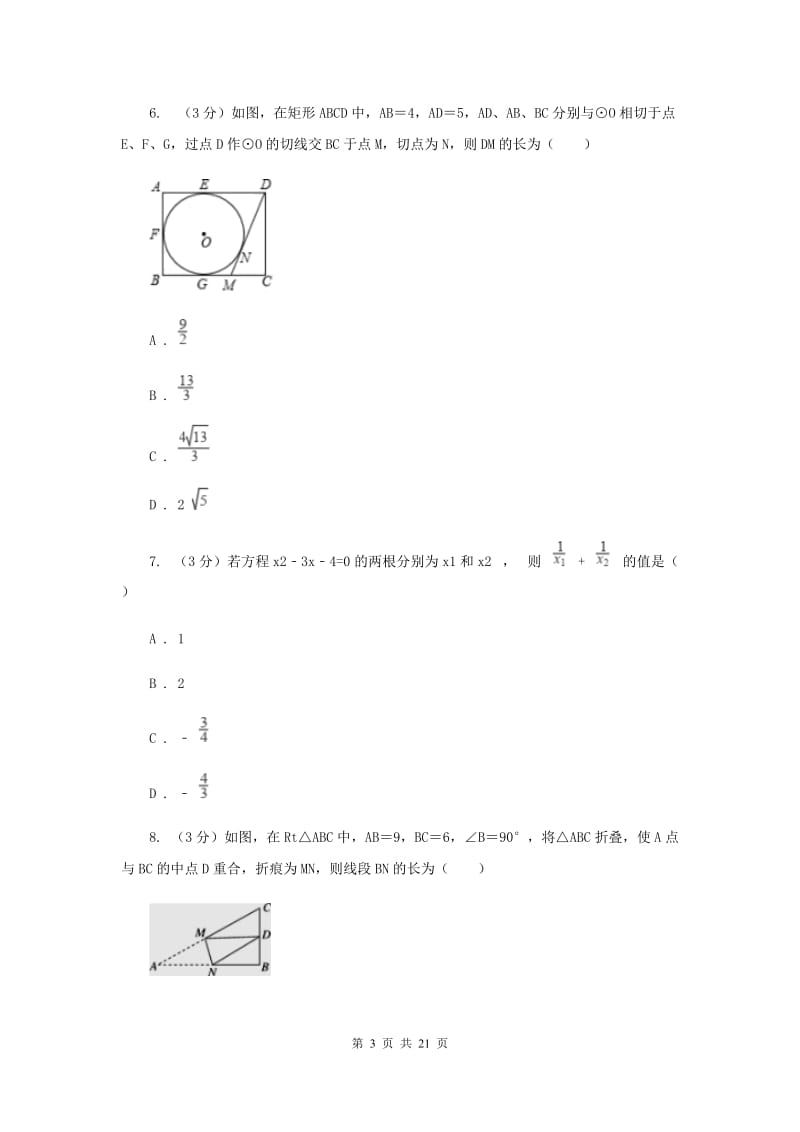 教科版2019-2020学年中考数学三模考试试卷C卷_第3页