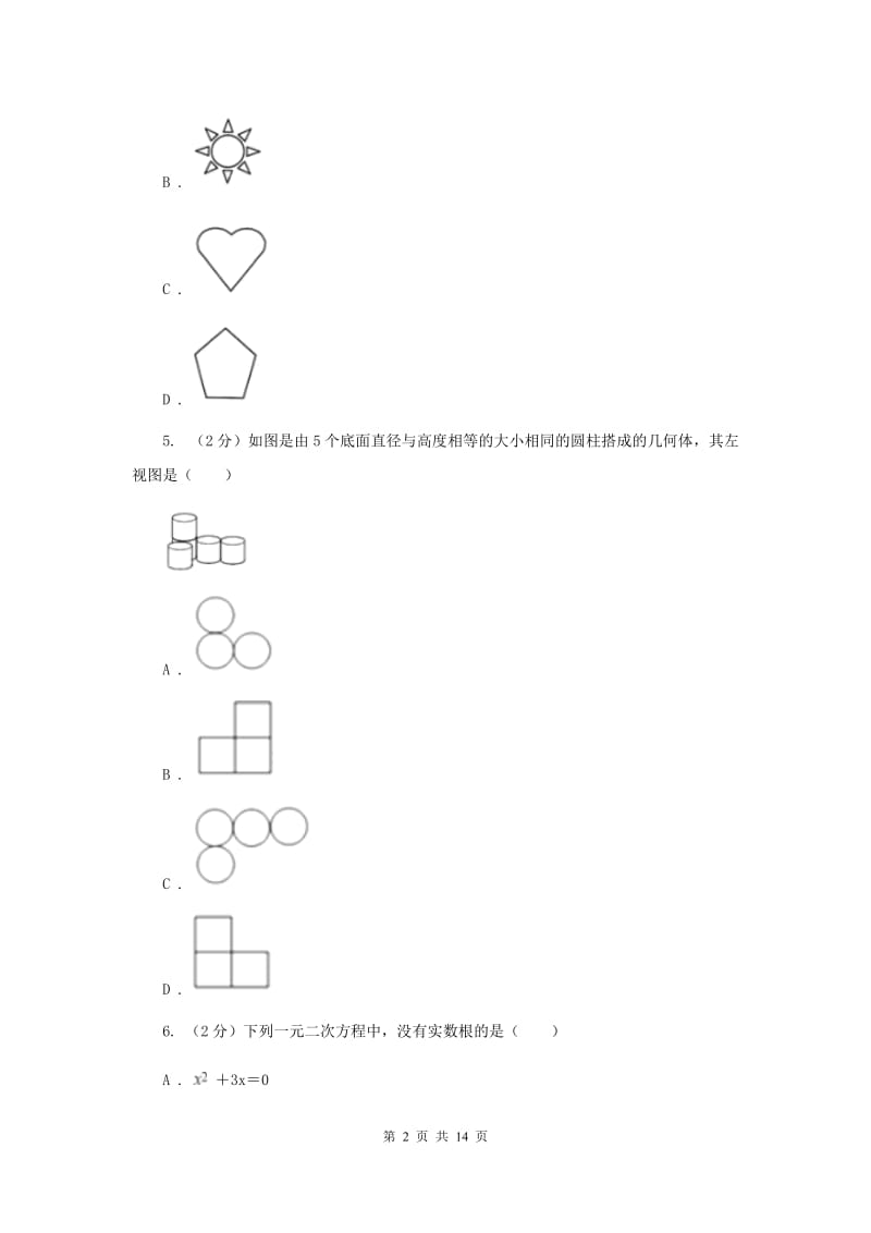 成都市中考数学一模试卷A卷_第2页