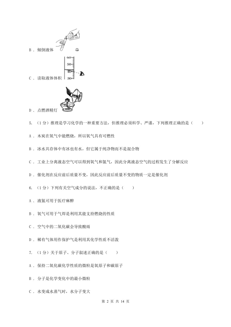 广东省化学中考试卷D卷_第2页