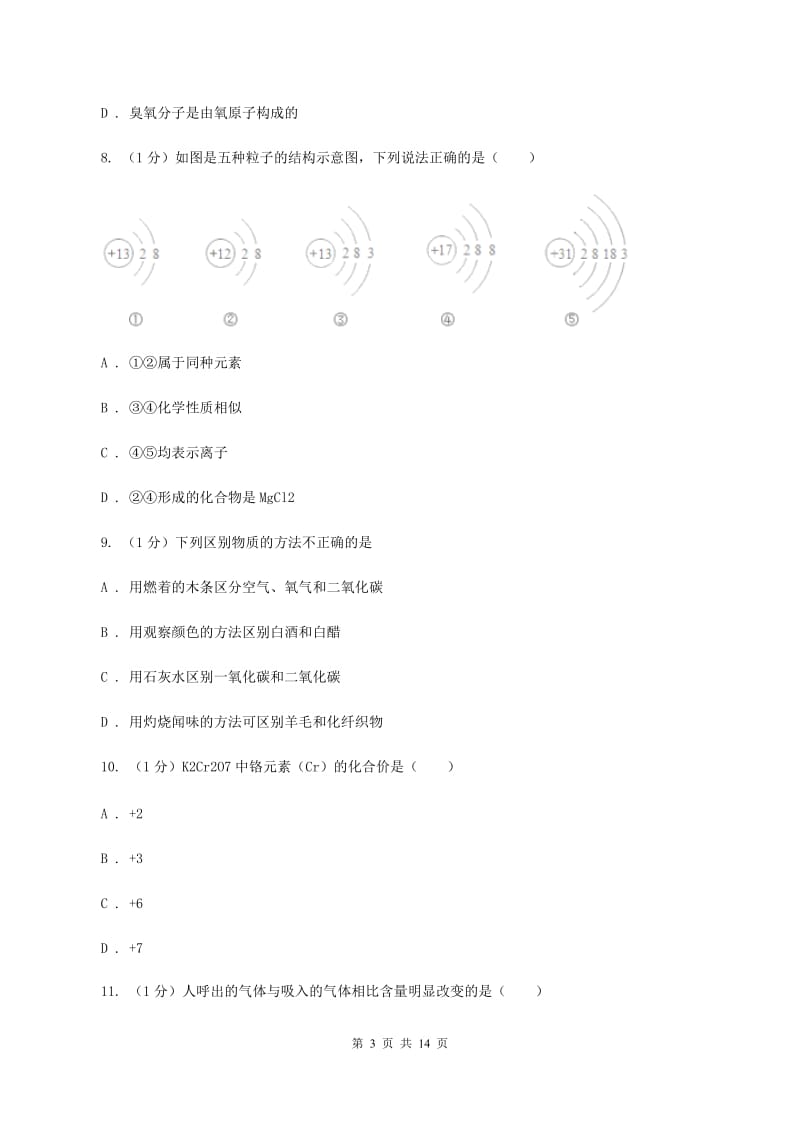 广东省化学中考试卷D卷_第3页