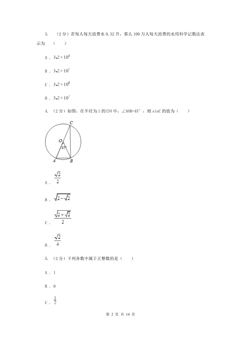 河北大学版八校联考2019-2020学年中考数学模拟考试试卷（II）卷_第2页