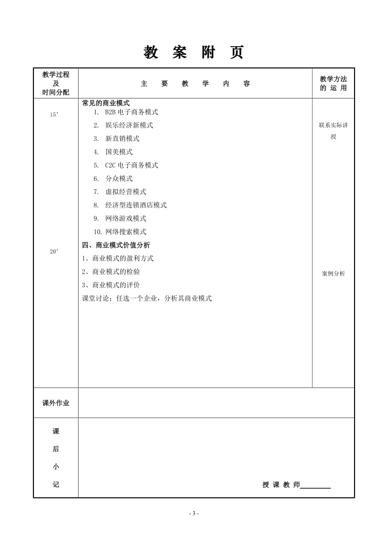 创新创业基础教案10_第3页