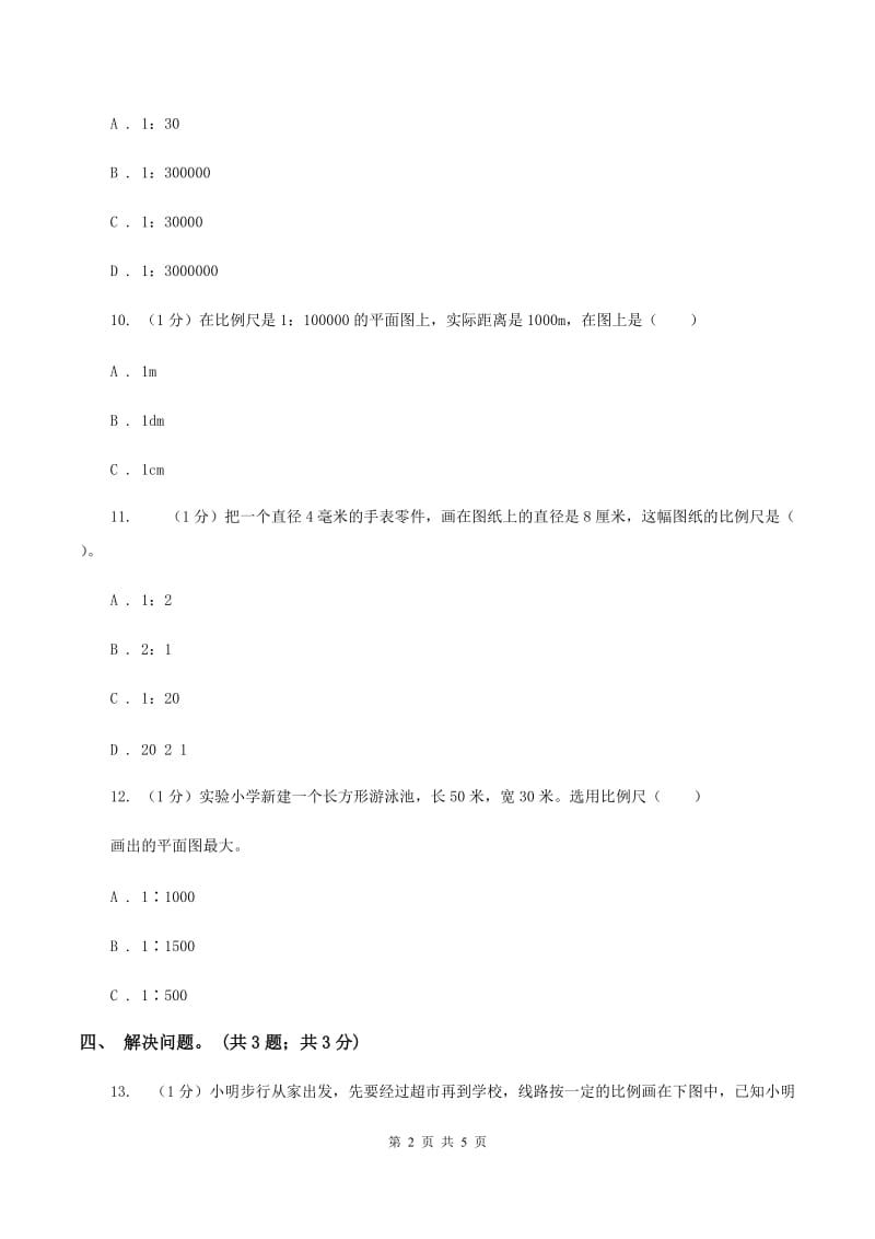 2019-2020学年小学数学北师大版六年级下册 2.3比例尺 同步练习(I)卷_第2页