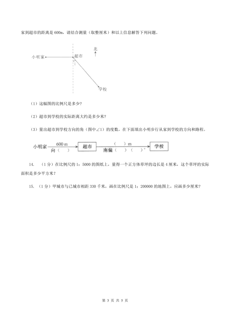 2019-2020学年小学数学北师大版六年级下册 2.3比例尺 同步练习(I)卷_第3页