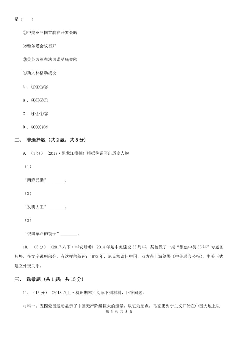 北京市九年级下学期第一次（3月）月考历史试卷A卷新版_第3页