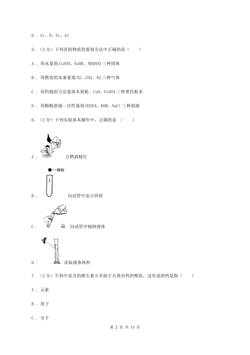 鲁教版第三中学2019-2020学年九年级上学期化学期中考试试卷D卷_第2页