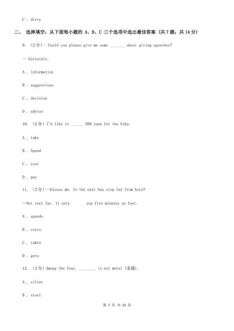 中考模拟英语试卷B卷_第3页