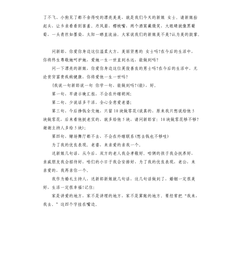 经典农村婚礼主持词范本.docx_第2页