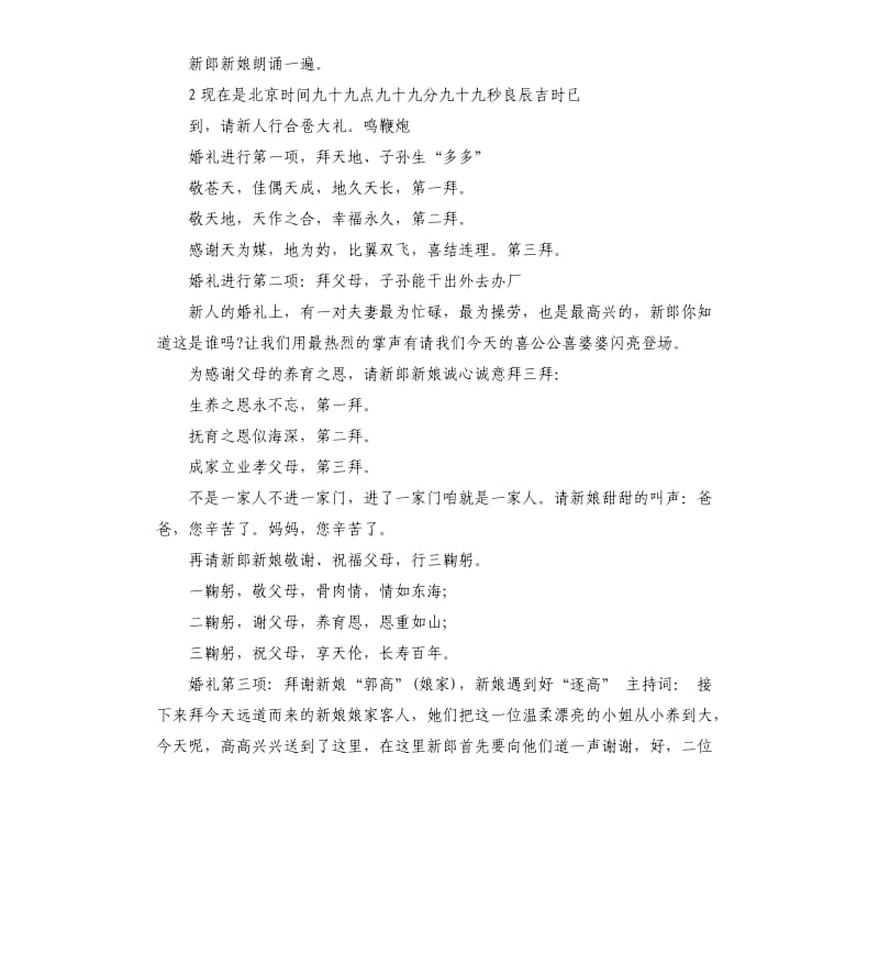 经典农村婚礼主持词范本.docx_第3页