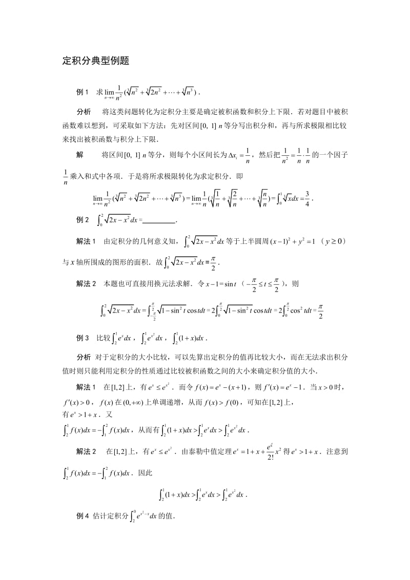 定积分典型例题_第1页