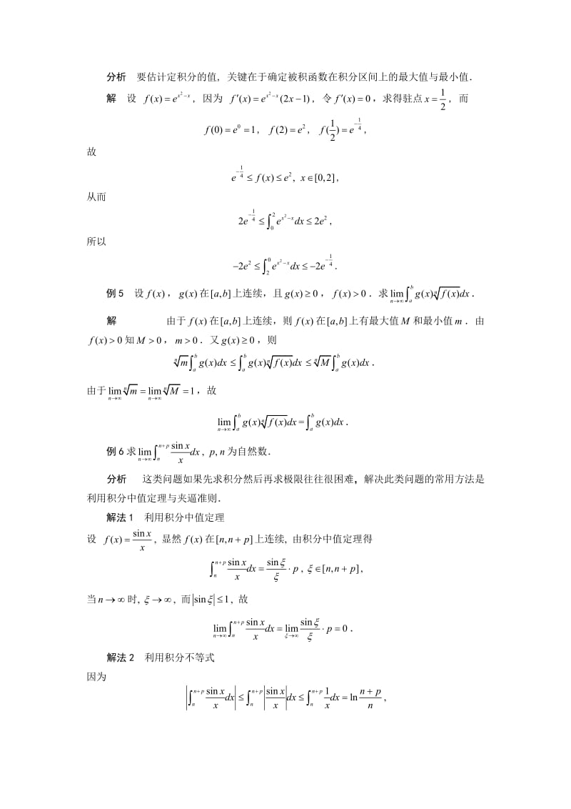 定积分典型例题_第2页