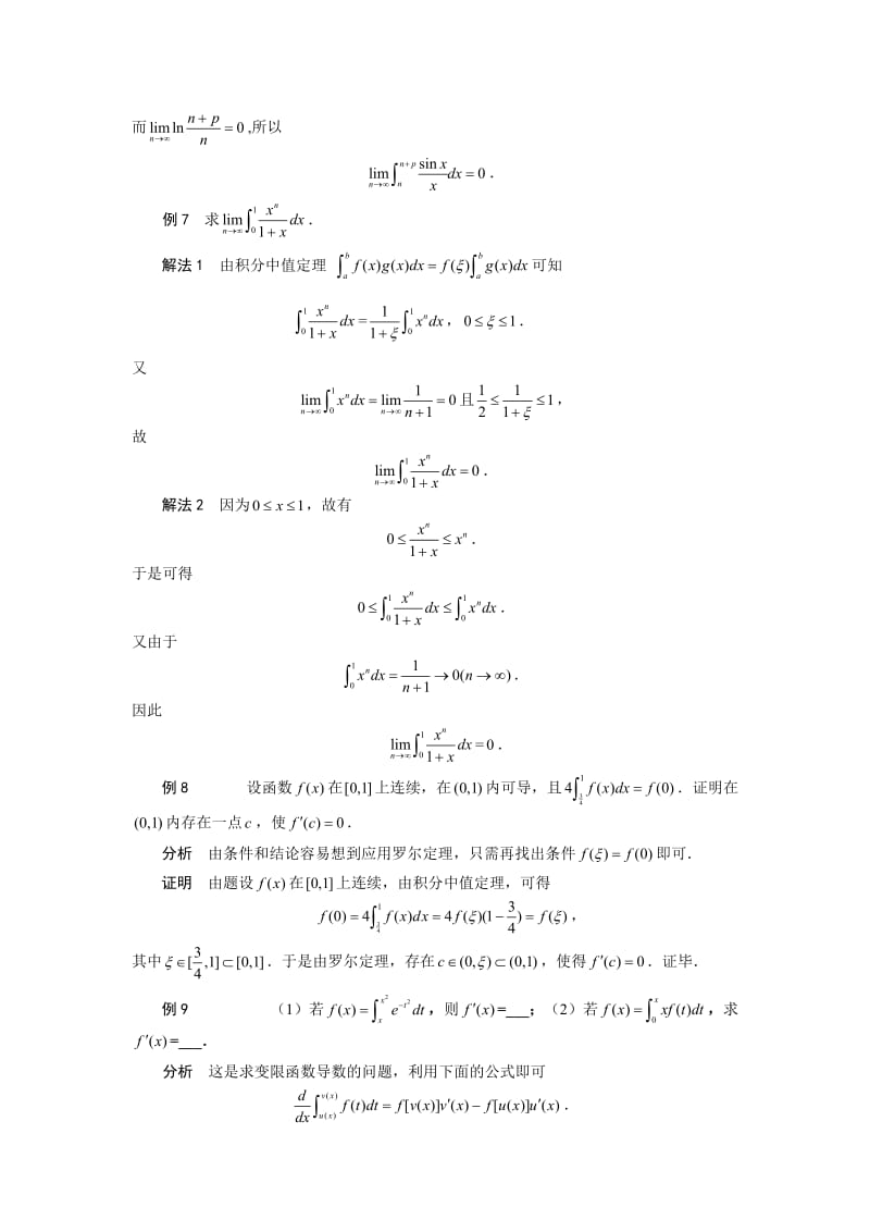 定积分典型例题_第3页