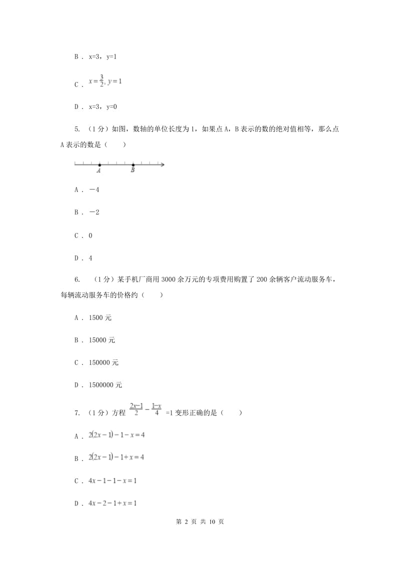 南宁市数学中考试试卷F卷_第2页