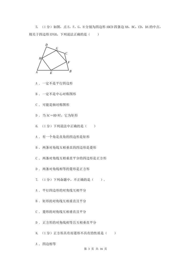 2019-2020学年初中数学华师大版八年级下册第十九章矩形、菱形与正方形单元检测A卷F卷_第3页