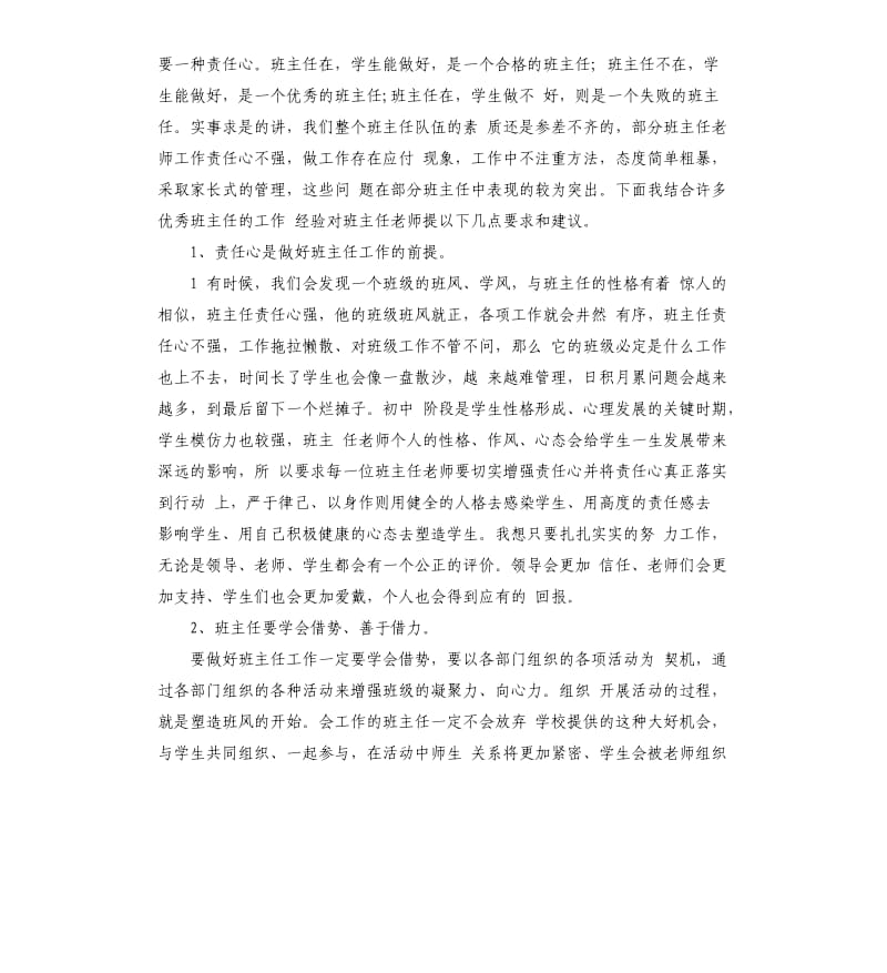 班主任工作会议讲话稿大全.docx_第2页