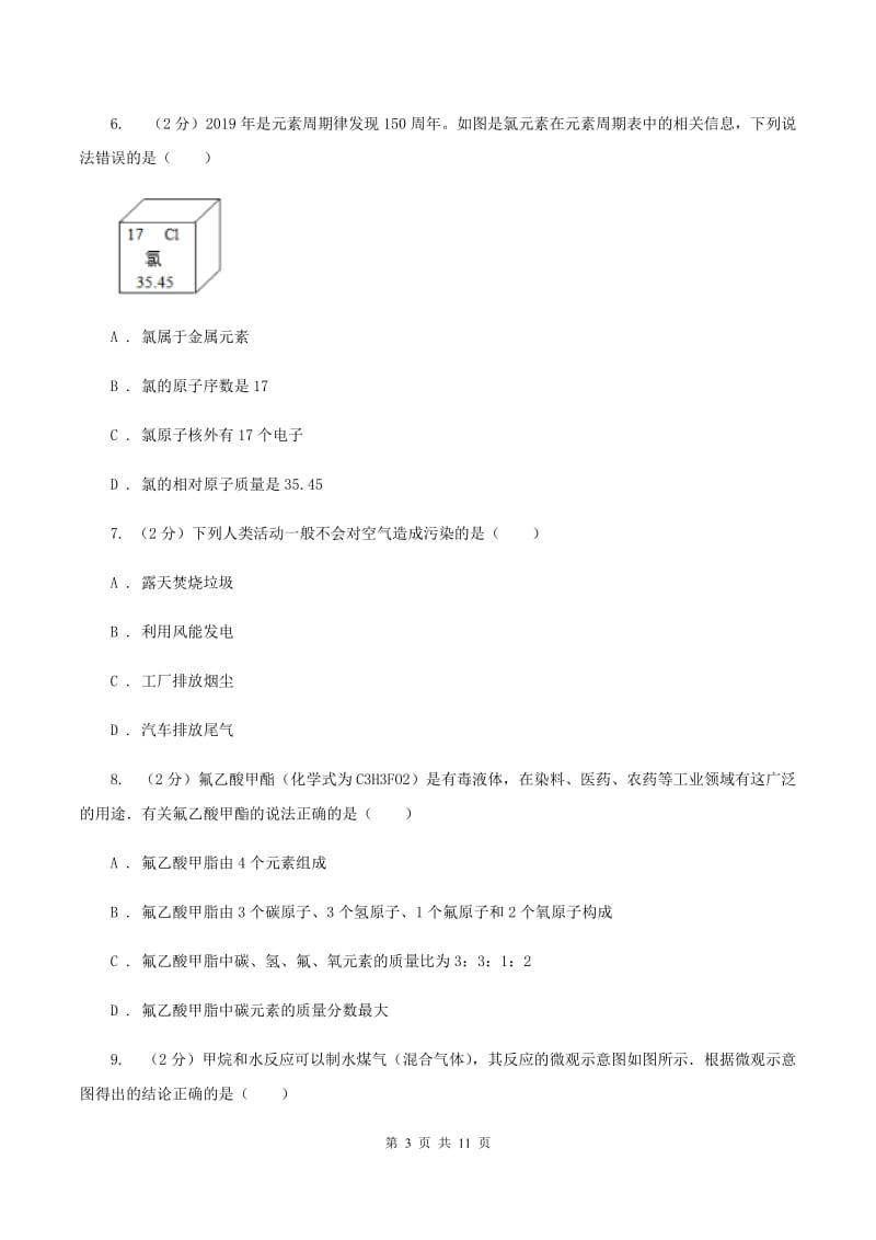 湖南省化学2020年中考试卷（II）卷_第3页