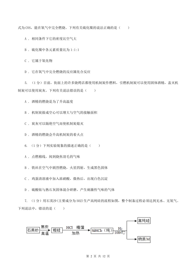 湖北省九年级上学期化学期末考试试卷（I）卷_第2页