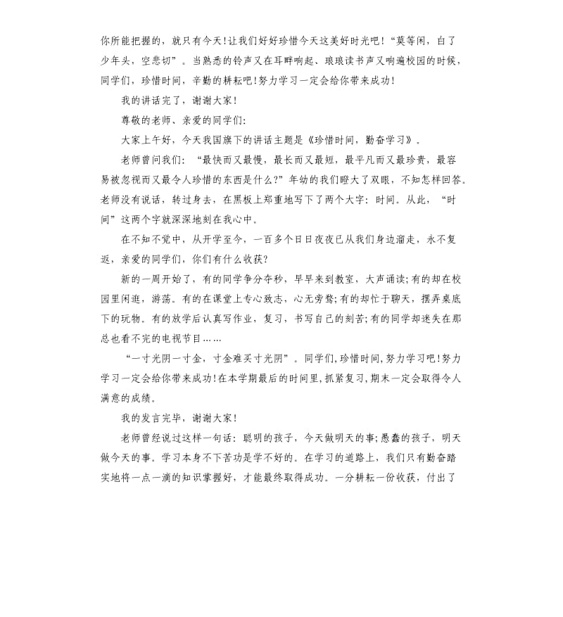 有关珍惜时间演讲稿经典.docx_第2页