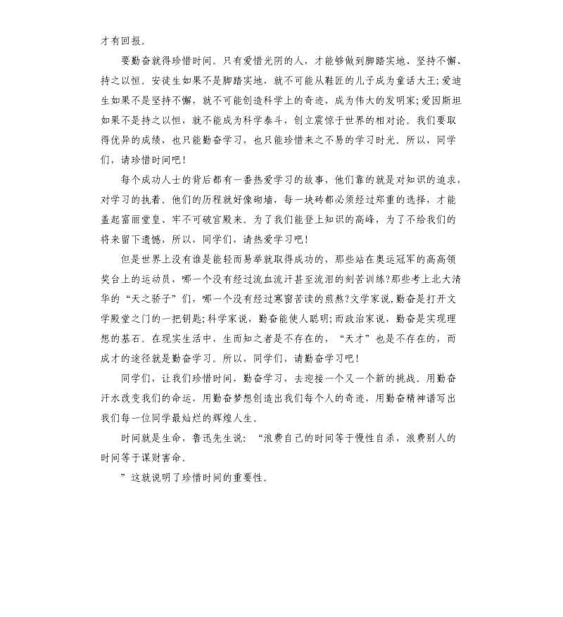 有关珍惜时间演讲稿经典.docx_第3页