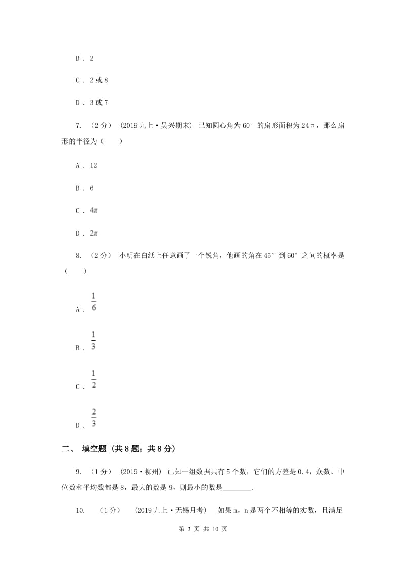 人教版九年级上学期数学第二次月考试卷H卷_第3页