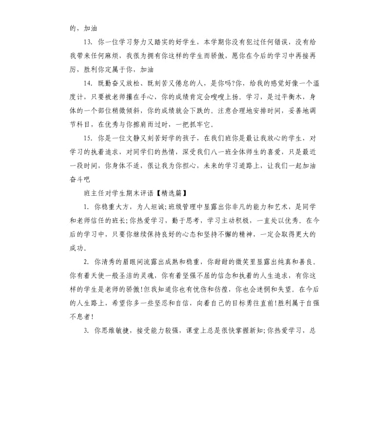 班主任对学生期末评语.docx_第3页