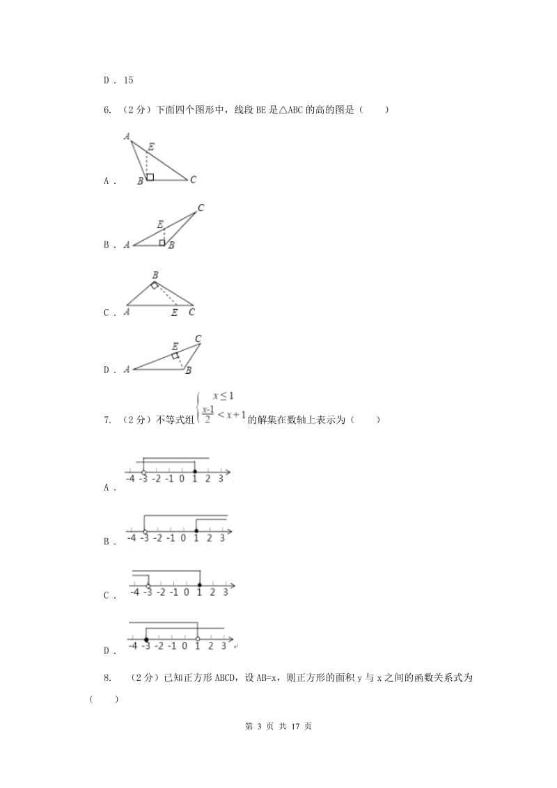 广州市中考数学模拟试卷A卷_第3页