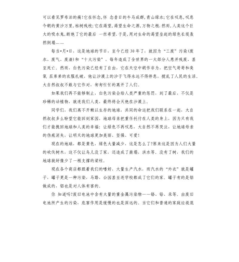 绿色环保小卫士演讲资料.docx_第2页