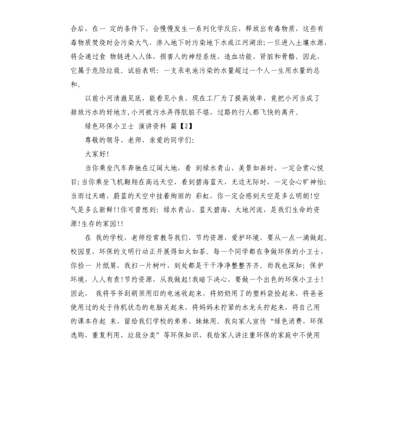 绿色环保小卫士演讲资料.docx_第3页